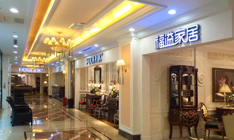 成都南富森店:四川省成都市高新区盛和二路18号,富森美家具mall 5楼
