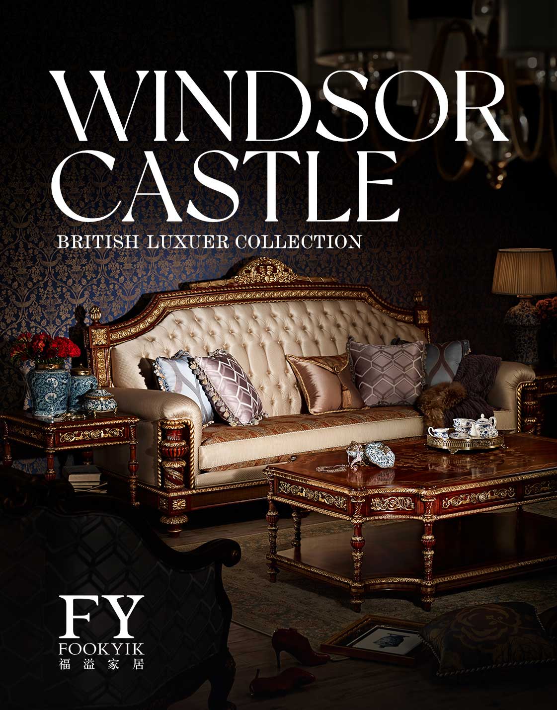 豪华系-温莎堡檀木色/深木色